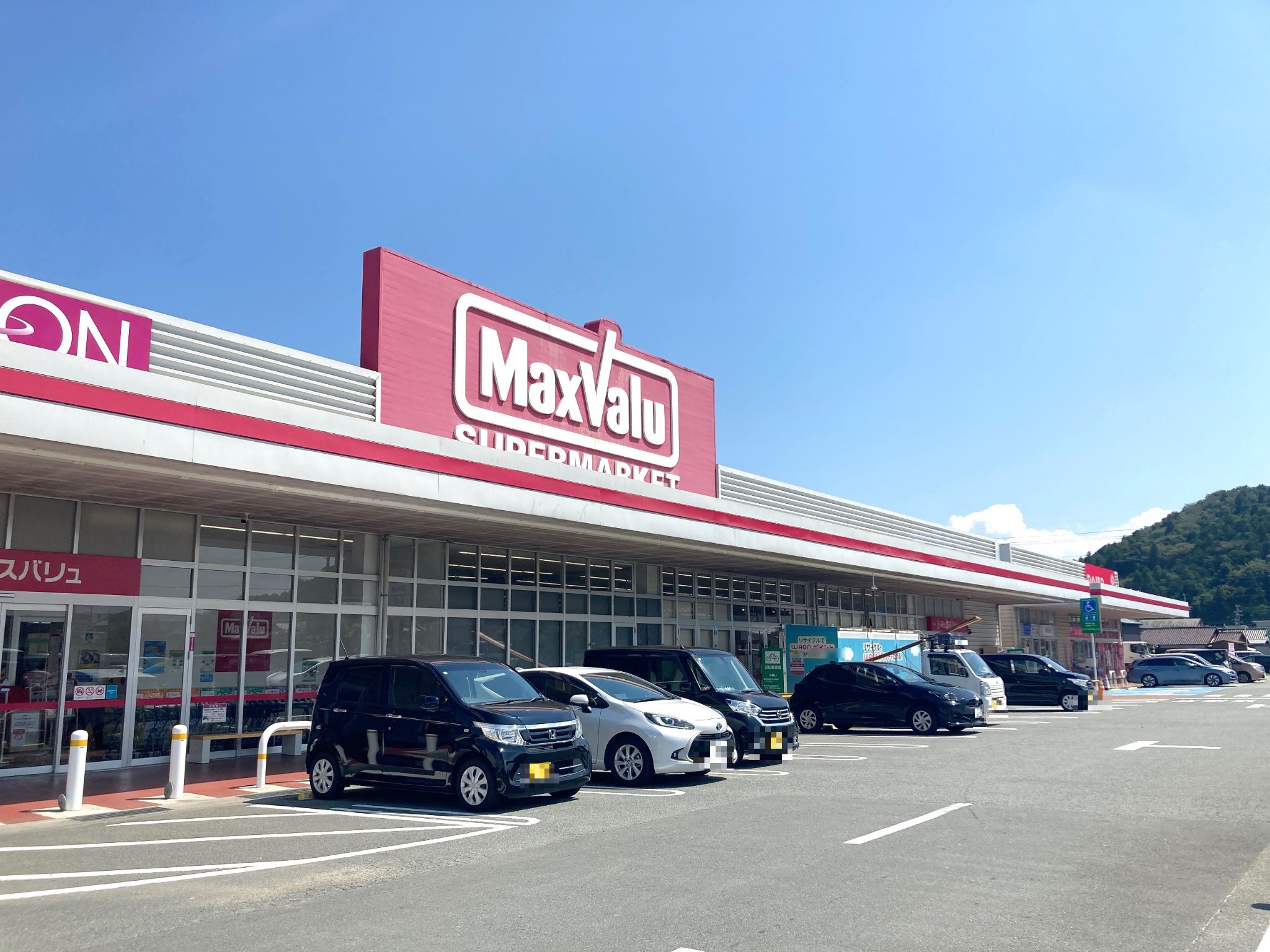 マックスバリュ一志店